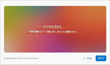 Outlook for Macで生成されているテーマを示す画面
