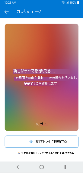 Outlook Mobile で生成される Copilot によるテーマを示す画面