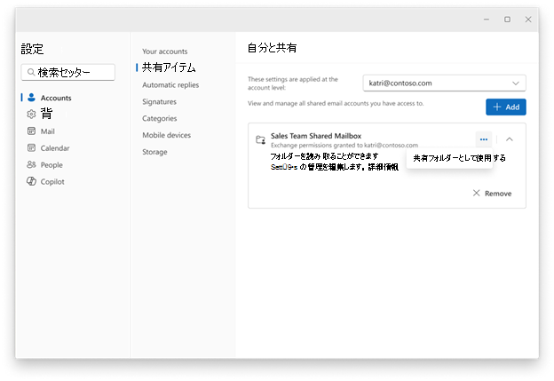 [共有フォルダーとして使用] ボタン