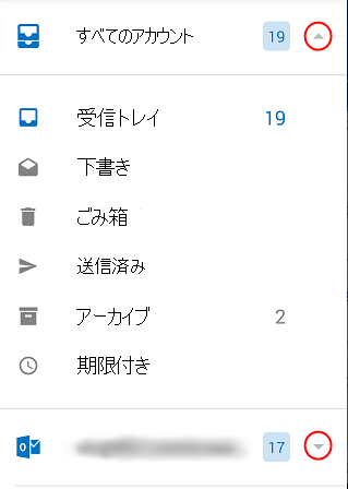 画面の右側にある丸で囲まれたドロップダウンの矢印を使用して Outlook フォルダーを表示します。