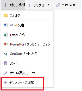 テンプレートの追加