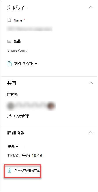 ページの詳細ウィンドウの [ページの削除] オプションのスクリーンショット