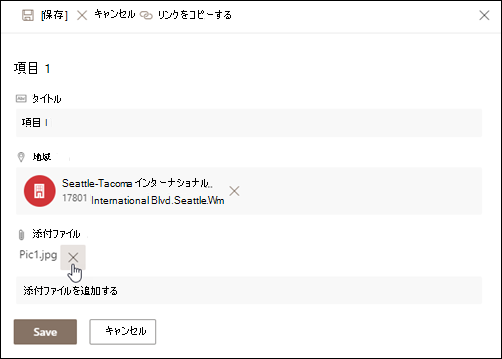添付ファイルの削除
