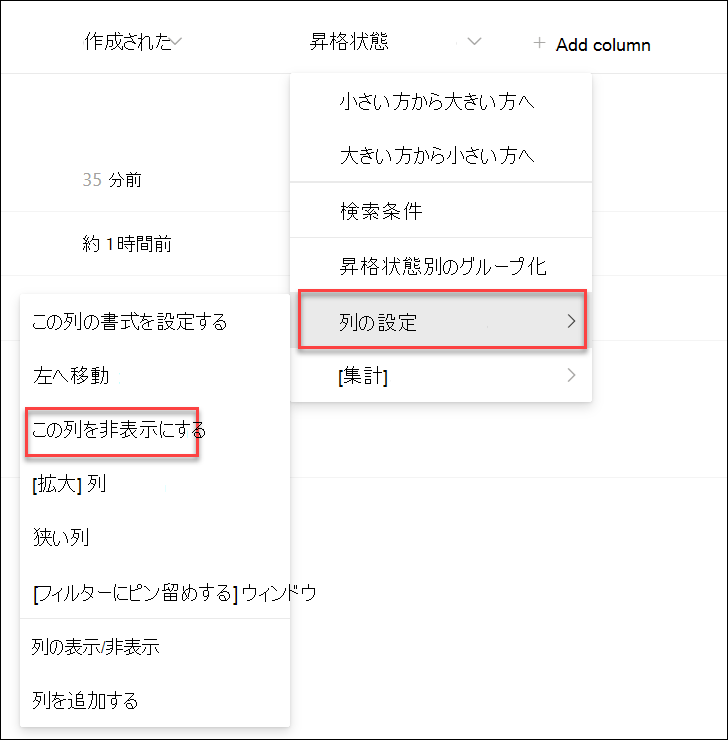 列を非表示にするスクリーンショット