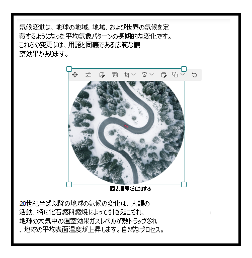 テキスト Web パーツに画像を挿入する