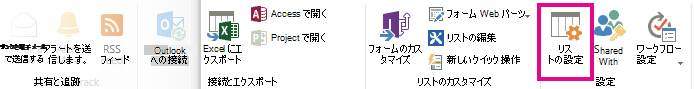 [リストの設定] ボタン