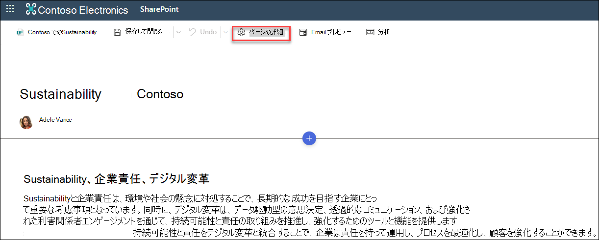 [ページの詳細の場所] ボタン