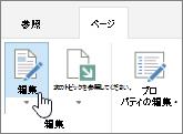 ページを編集する