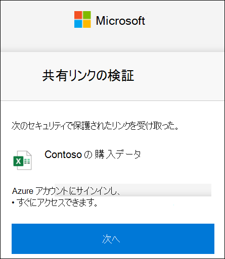 サインインするための OneDrive 外部共有リンクの検証。