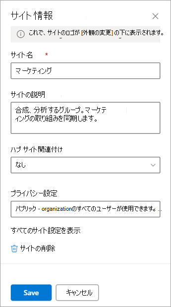 チーム サイトの [サイト情報] 設定オプション。