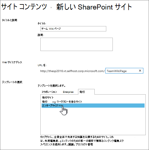 強調表示されているエンタープライズ Wiki を追加する