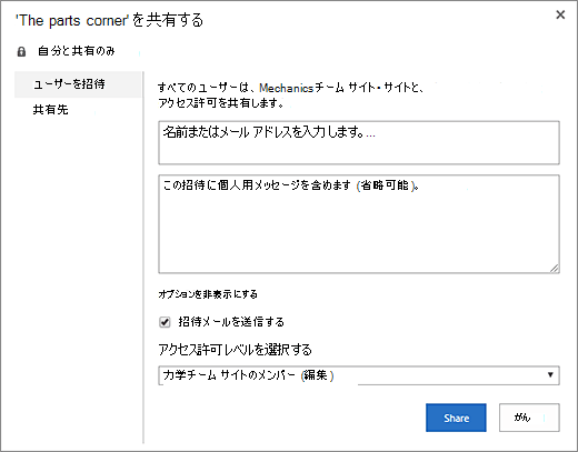 Wiki サイトを他のメンバーと共有する