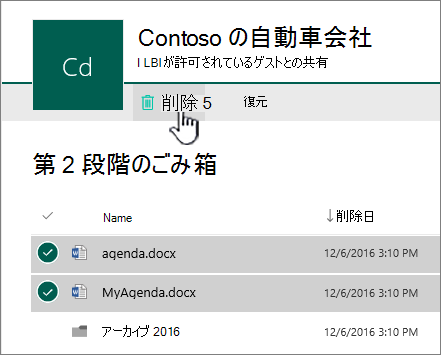 SharePoint Online の [削除] ボタンが強調表示された第 2 段階のごみ箱