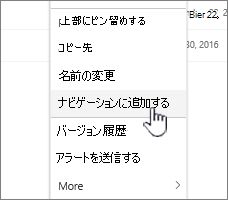 ページの一覧からナビゲーション オプションに追加する