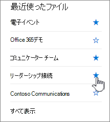 左側のナビゲーション バーのサイトの星をクリックします