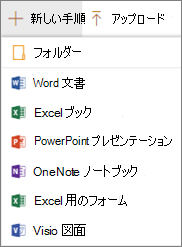 [新規] コマンドと [アップロード] コマンド