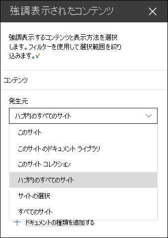 強調表示されたコンテンツの Web パーツのツール ウィンドウ