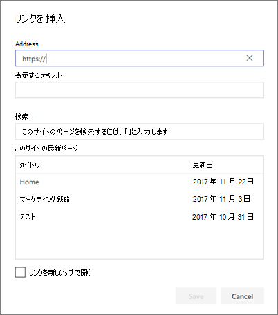 [リンクの挿入] ダイアログ ボックス