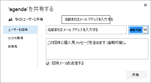 [共有] ダイアログ ボックス
