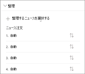 [ニュースの整理] セクション