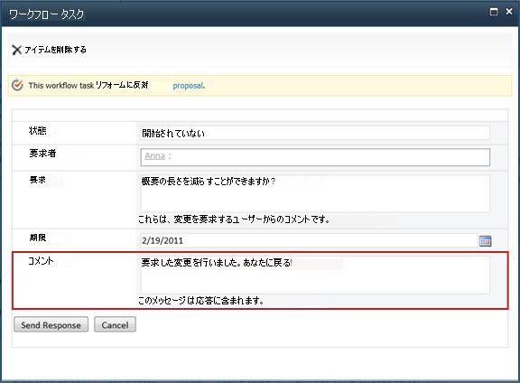 依頼された変更が完了したときに送信されるフォーム