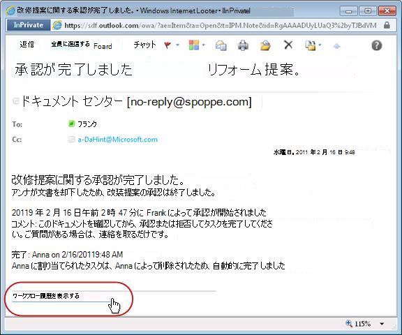 履歴のリンクが強調されたワークフロー完了通知