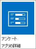 アンケート アイコンのスクリーンショット