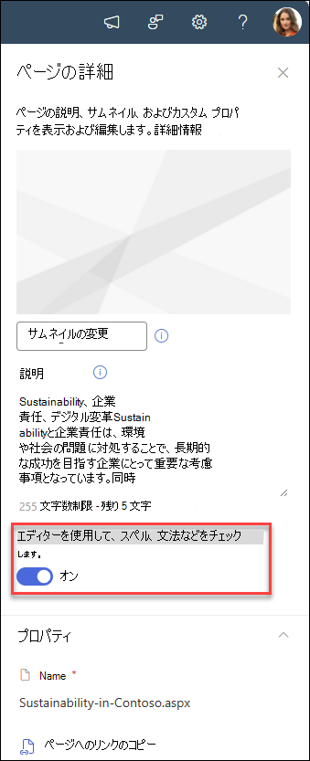 トグル編集ボタンのオン/オフのスクリーンショット