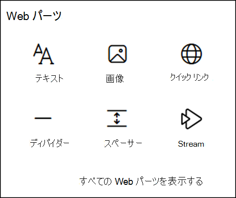 ツールボックス内の Web パーツ
