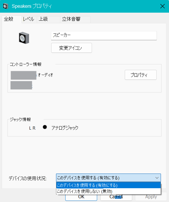 オーディオ デバイス プロパティ