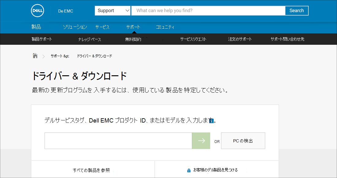 Dell ドライバーとダウンロード OEM の例