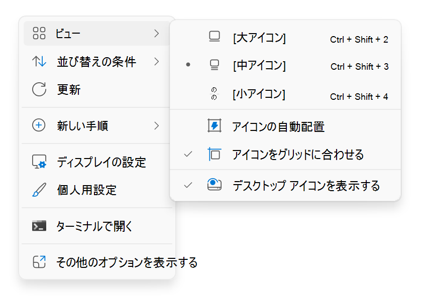 右クリックしたときに表示されるデスクトップ上のコンテキスト メニューのスクリーンショット。