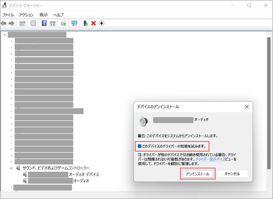 Windows 11 のデバイス マネージャーでオーディオ デバイスをアンインストールします。