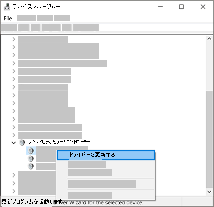 デバイスの一覧を右クリックし、[ドライバーの更新] を選択する