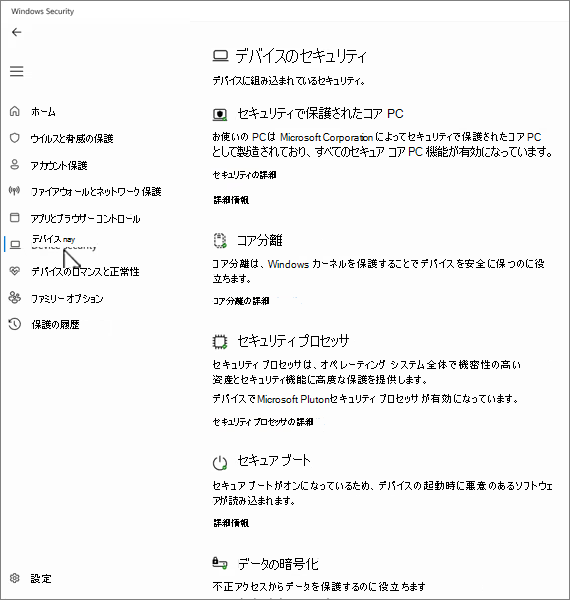 Windows セキュリティ アプリのデバイス セキュリティ画面のスクリーンショット。