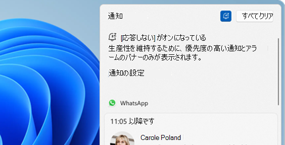 通知センターでの応答不可のスクリーンショット。
