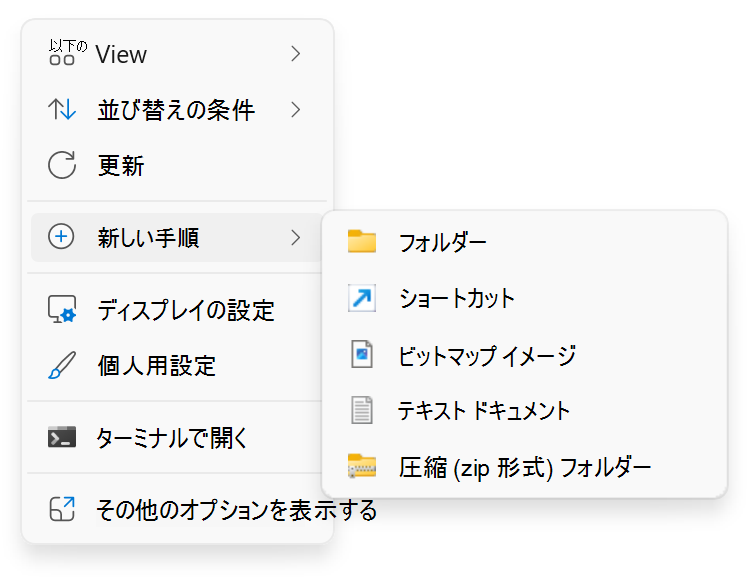 [新規] を右クリック > スクリーンショット。