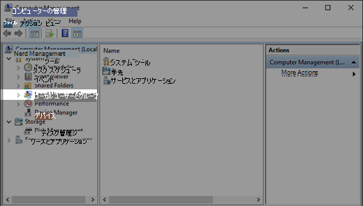 コンピューター管理アプリ