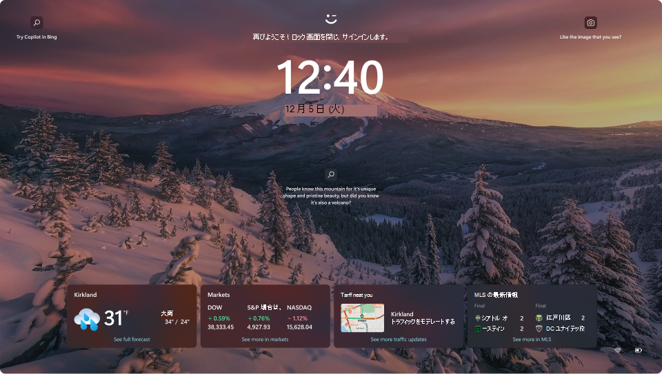 Windows 11 ロック画面のスクリーンショット。