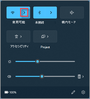 Windows 11クイック設定で Wi-Fi 接続を管理する場所。