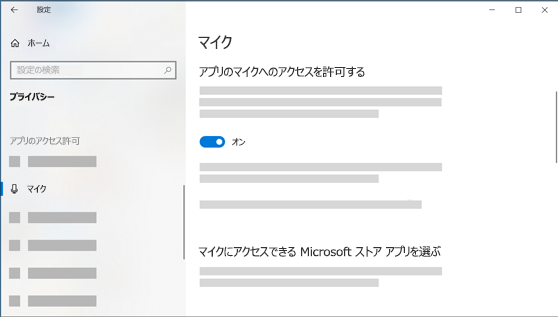 マイクの設定