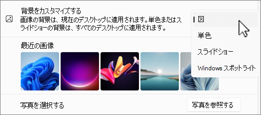 背景の選択をカスタマイズするスクリーンショット。