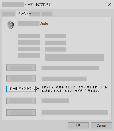 デバイス マネージャーでオーディオ ドライバーを元に戻す