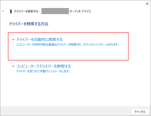 Windows 11 の設定でオーディオ ドライバーを検索します。