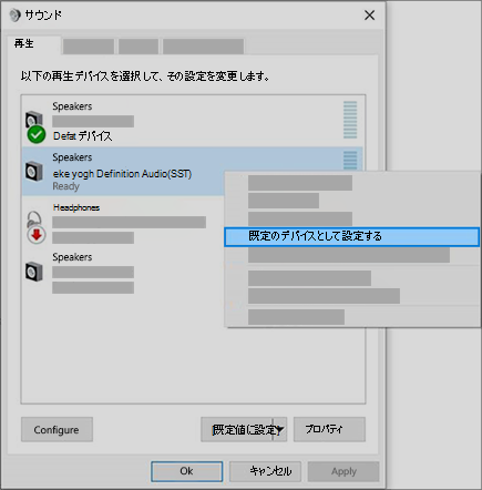 オーディオ デバイスを既定のデバイスとして設定する