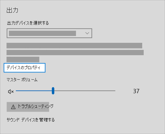 [サウンド] メニューのサウンド出力の [デバイスのプロパティ] リンク