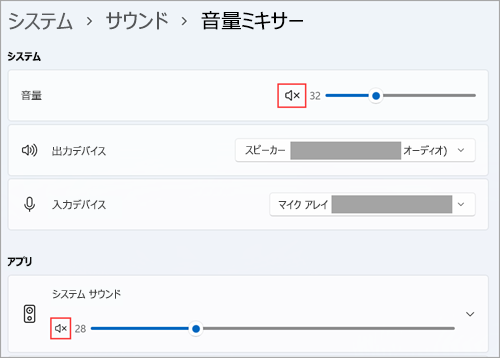 Windows 11 ボリューム ミキサーでボリュームと既定のオーディオ デバイスを表示します。