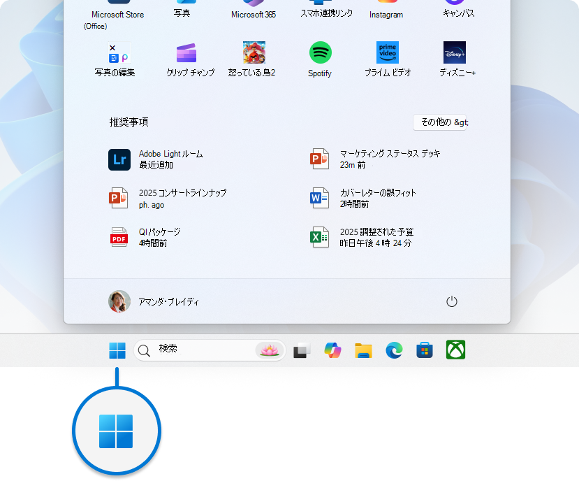 [スタート] メニューが展開され、タスク バーのボタンが強調されているスクリーンショット。