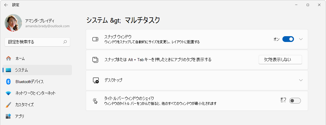 システム > マルチタスク>設定のスクリーンショット。