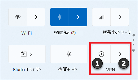 Windows 11のクイック設定 VPN トグル。